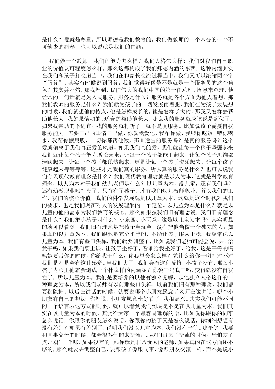 幼儿园教师必须拥有一颗道德之心_第2页