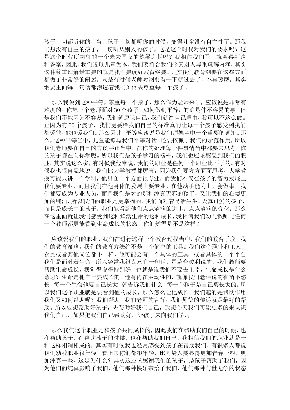 幼儿园教师必须拥有一颗道德之心_第3页