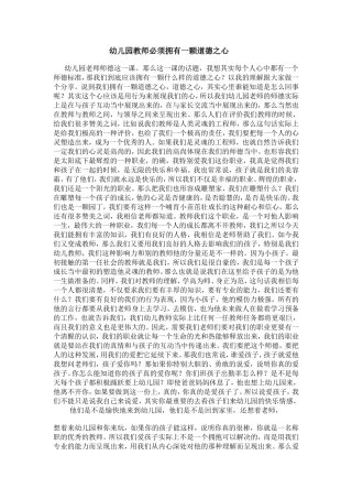 幼儿园教师必须拥有一颗道德之心