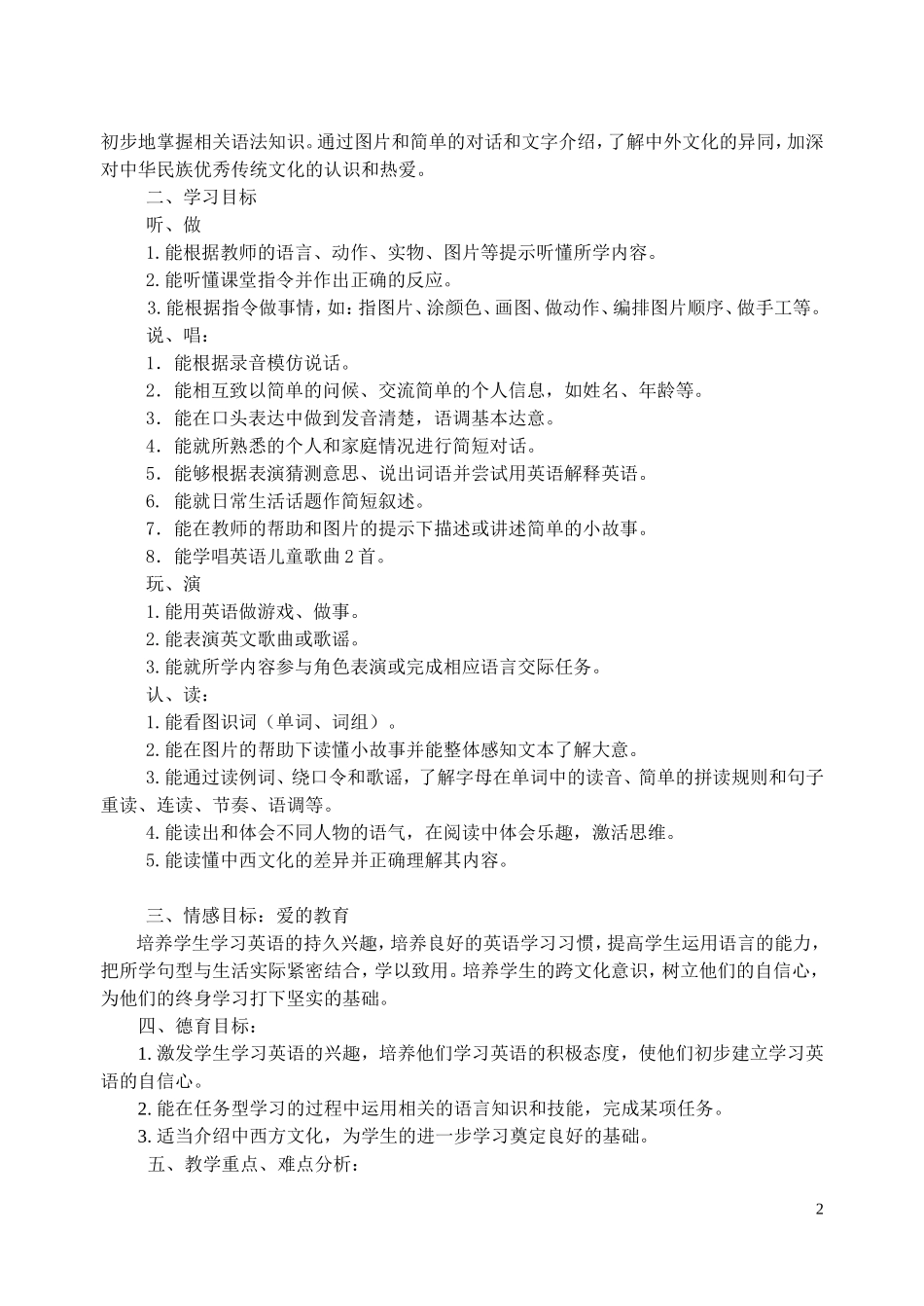 [牛津中小学英语网]新5A教学计划_第2页