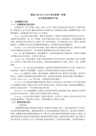 [牛津中小学英语网]新5A教学计划