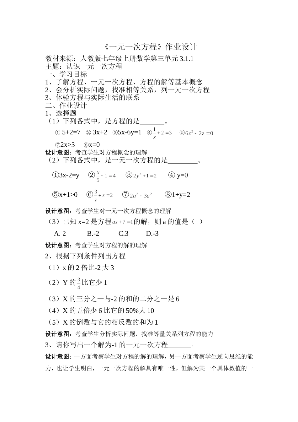 王薇作业设计_第1页