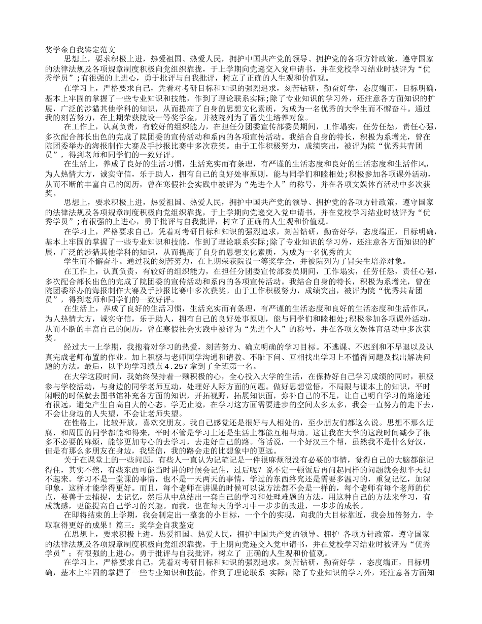 奖学金自我评价_第1页