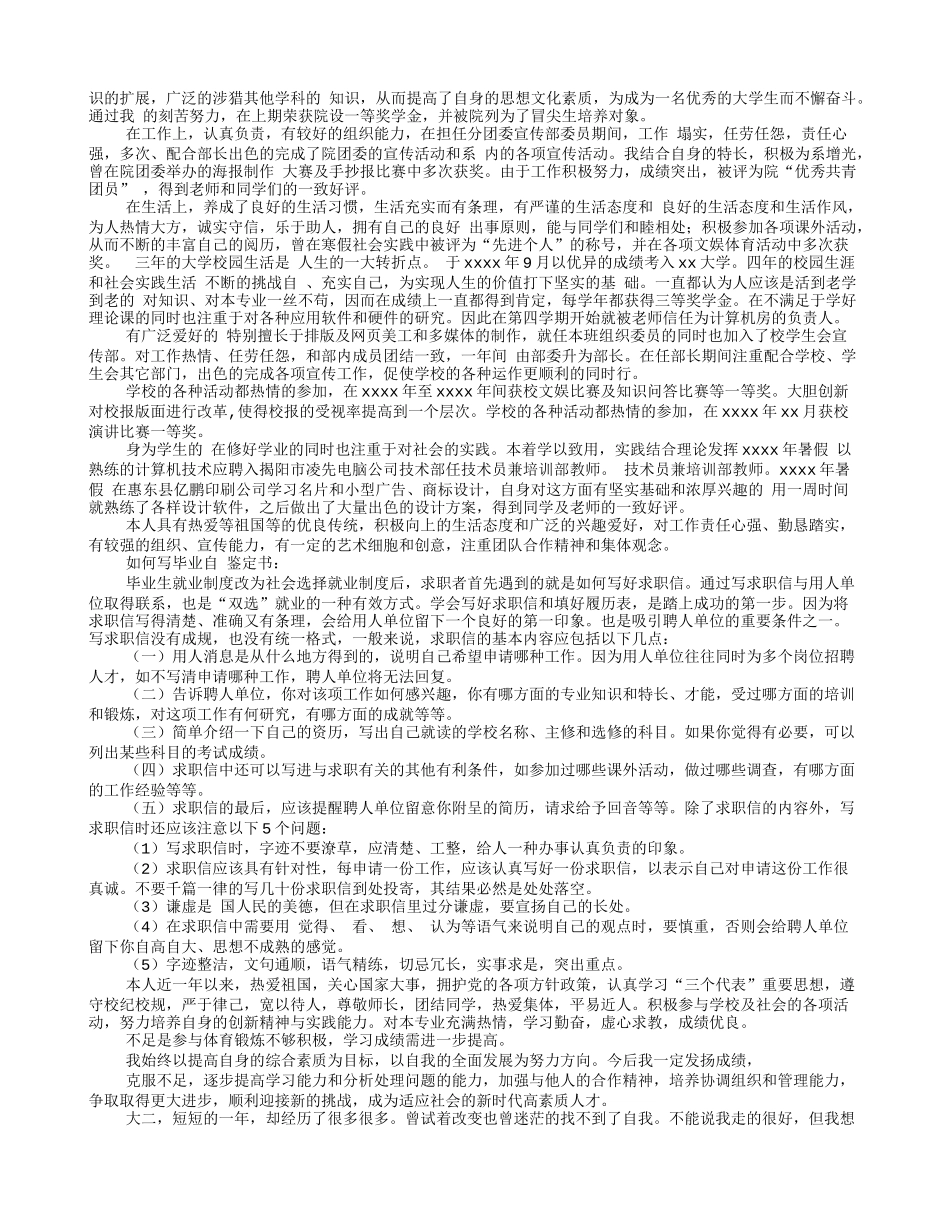 奖学金自我评价_第2页