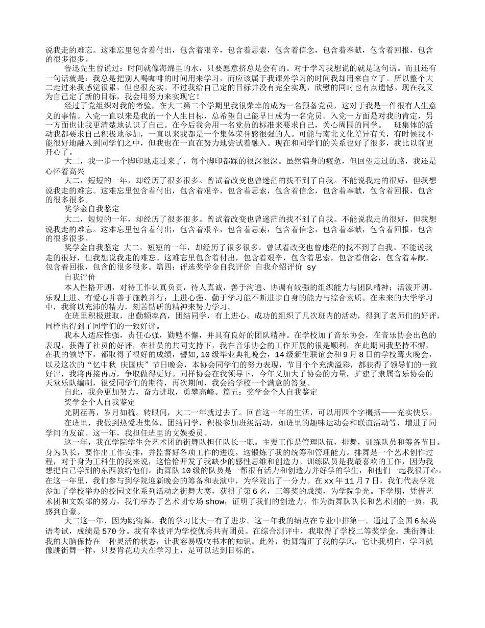 奖学金自我评价_第3页