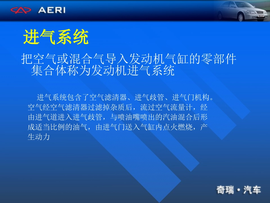 汽车基础知识-进排气系统篇20051108_第3页