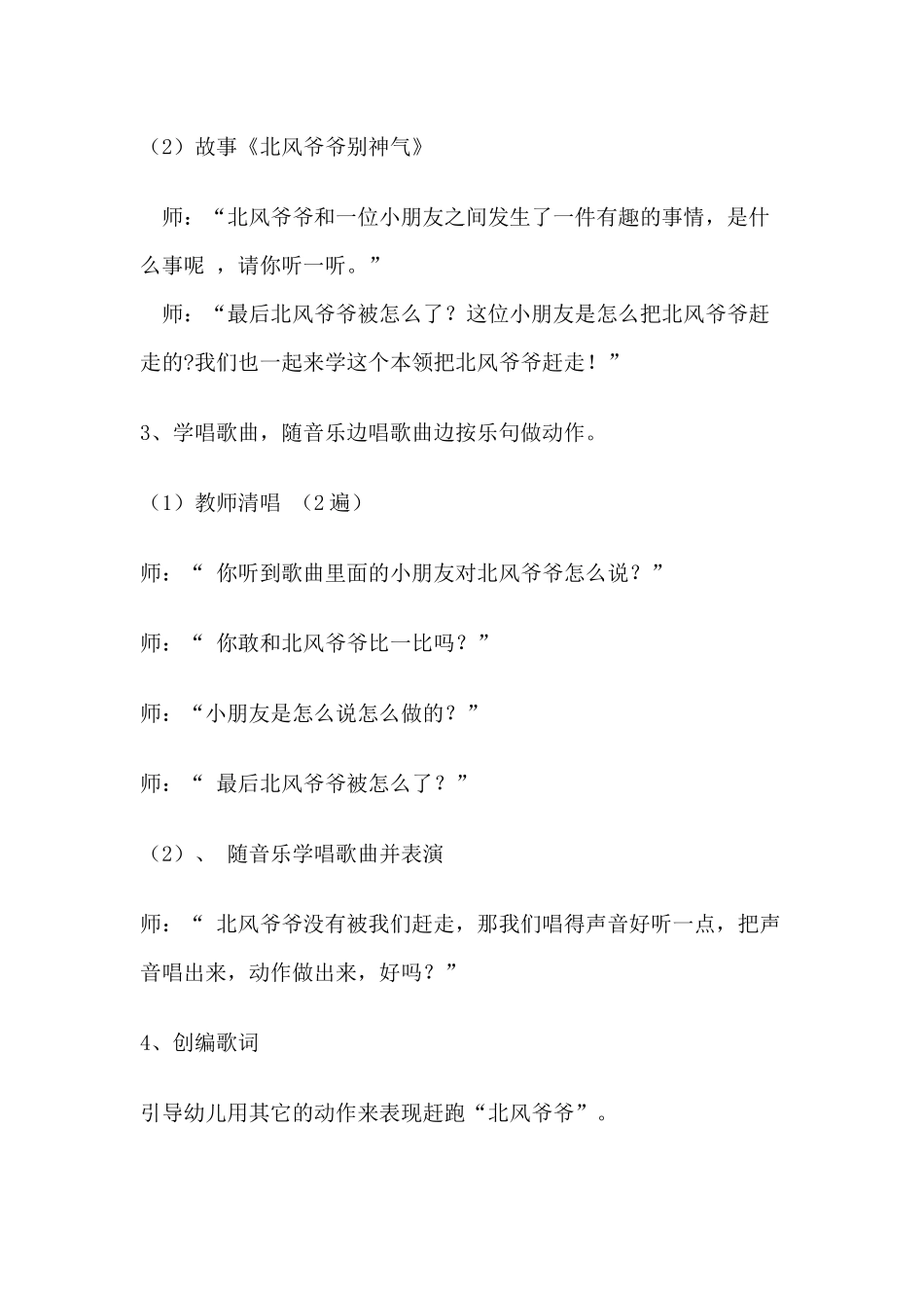 小班音乐活动《北风爷爷别神气》严俊_第2页