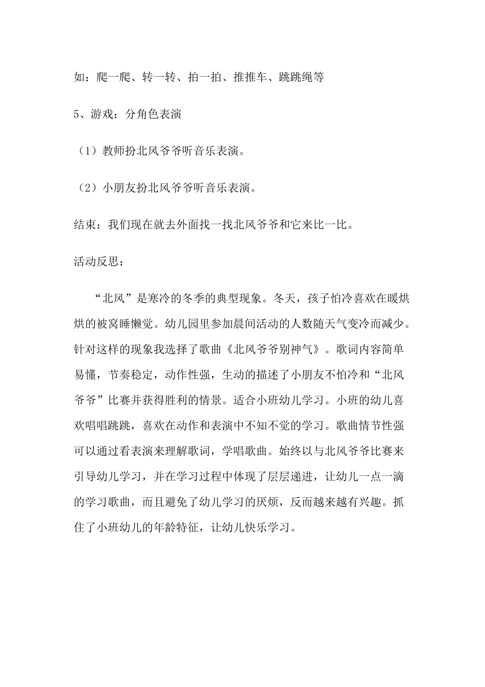 小班音乐活动《北风爷爷别神气》严俊_第3页
