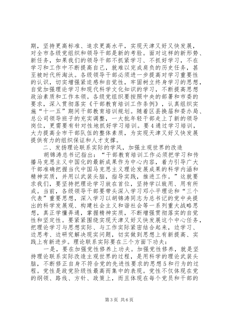 史莲喜在市委党校春季开学典礼上的讲话(20XX年0301审定)_第3页