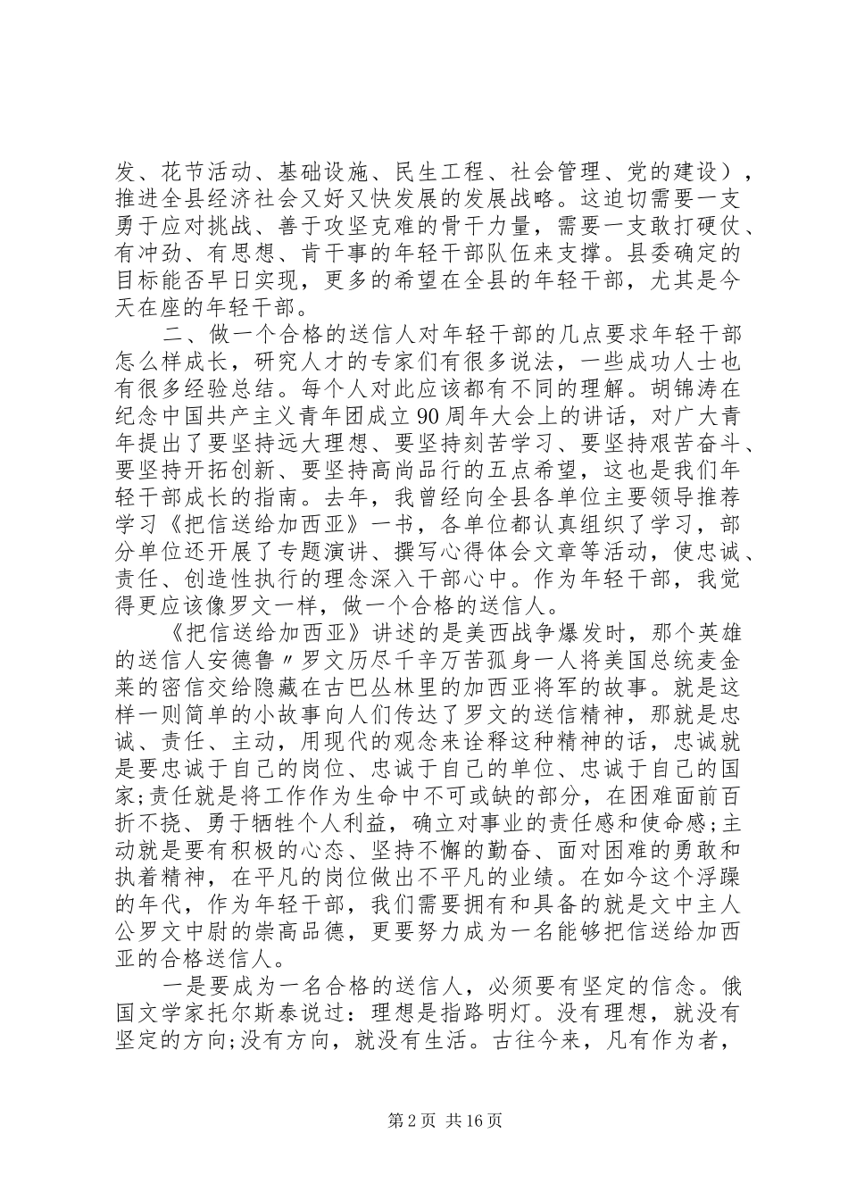 领导青年干部座谈会上的讲话稿_第2页