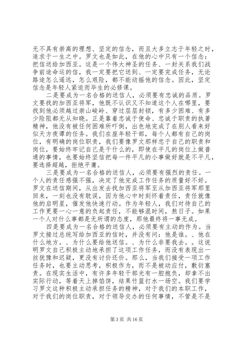 领导青年干部座谈会上的讲话稿_第3页