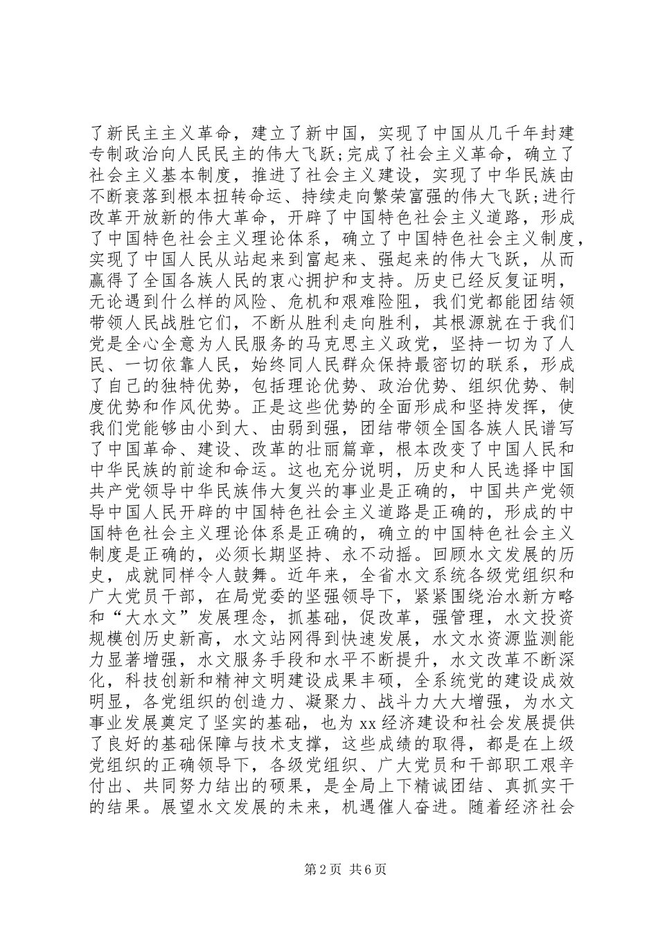 水文局“两学一做”学习教育主题党日暨“七一”表彰大会讲话稿_第2页