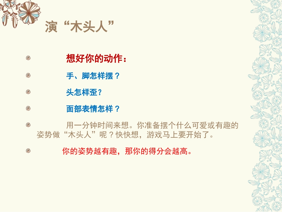 木头人 体验式作文教学 完美版_第2页