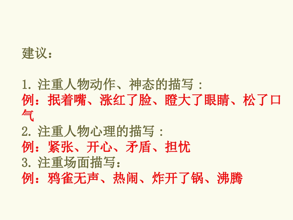 木头人 体验式作文教学 完美版_第3页