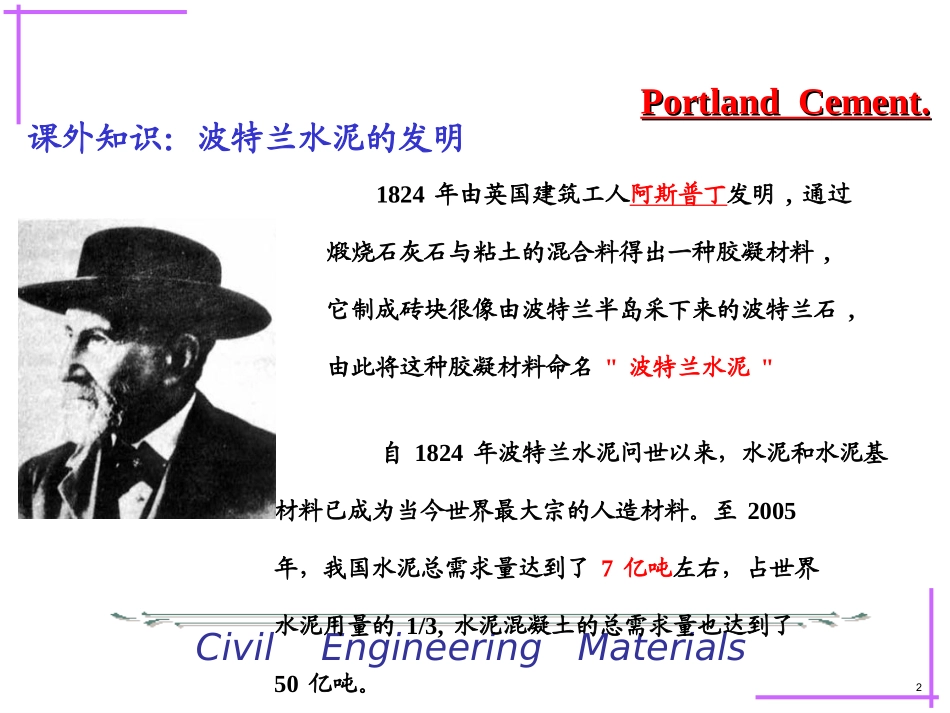 建筑材料  水泥_第2页