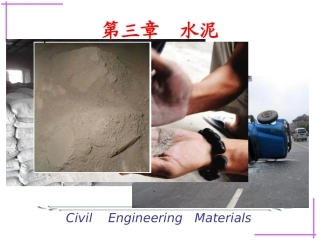 建筑材料  水泥