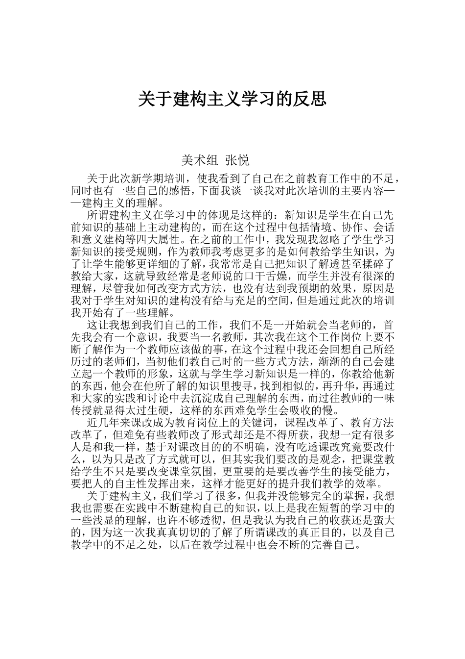 培训反思文档_第1页