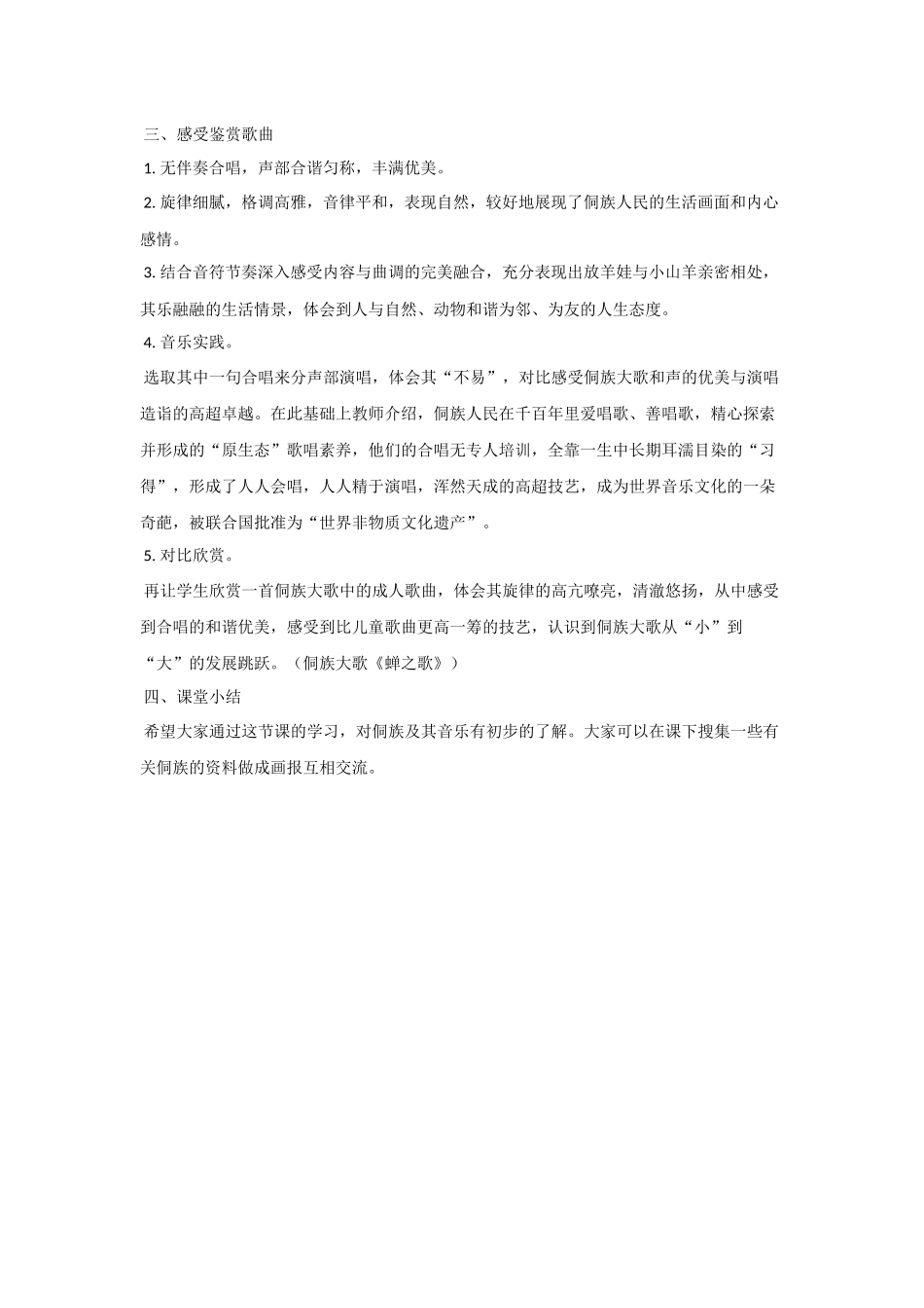 《小山羊》教学设计_第2页