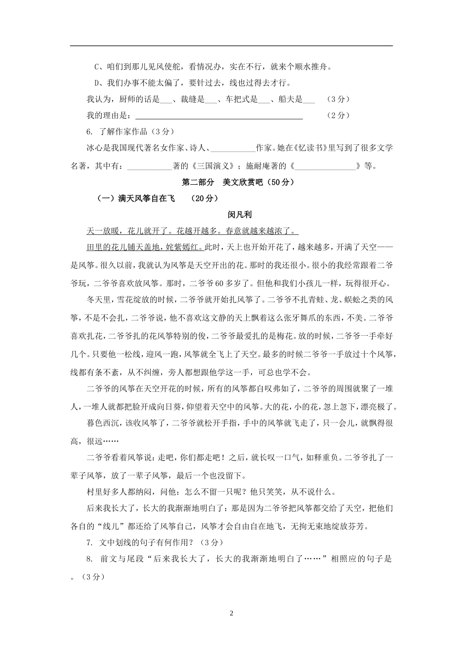 2014-2015学年上学期语文第一单元检测试题_第2页