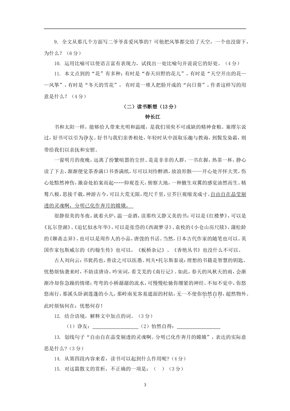 2014-2015学年上学期语文第一单元检测试题_第3页