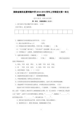 2014-2015学年上学期语文第一单元检测试题