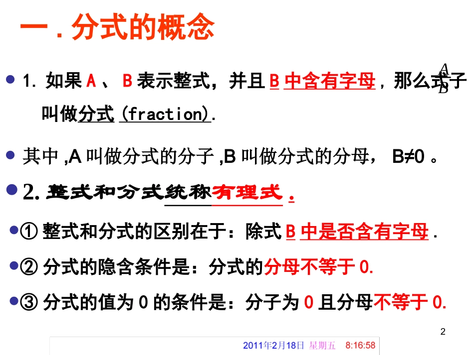 第3课时　分式_第2页