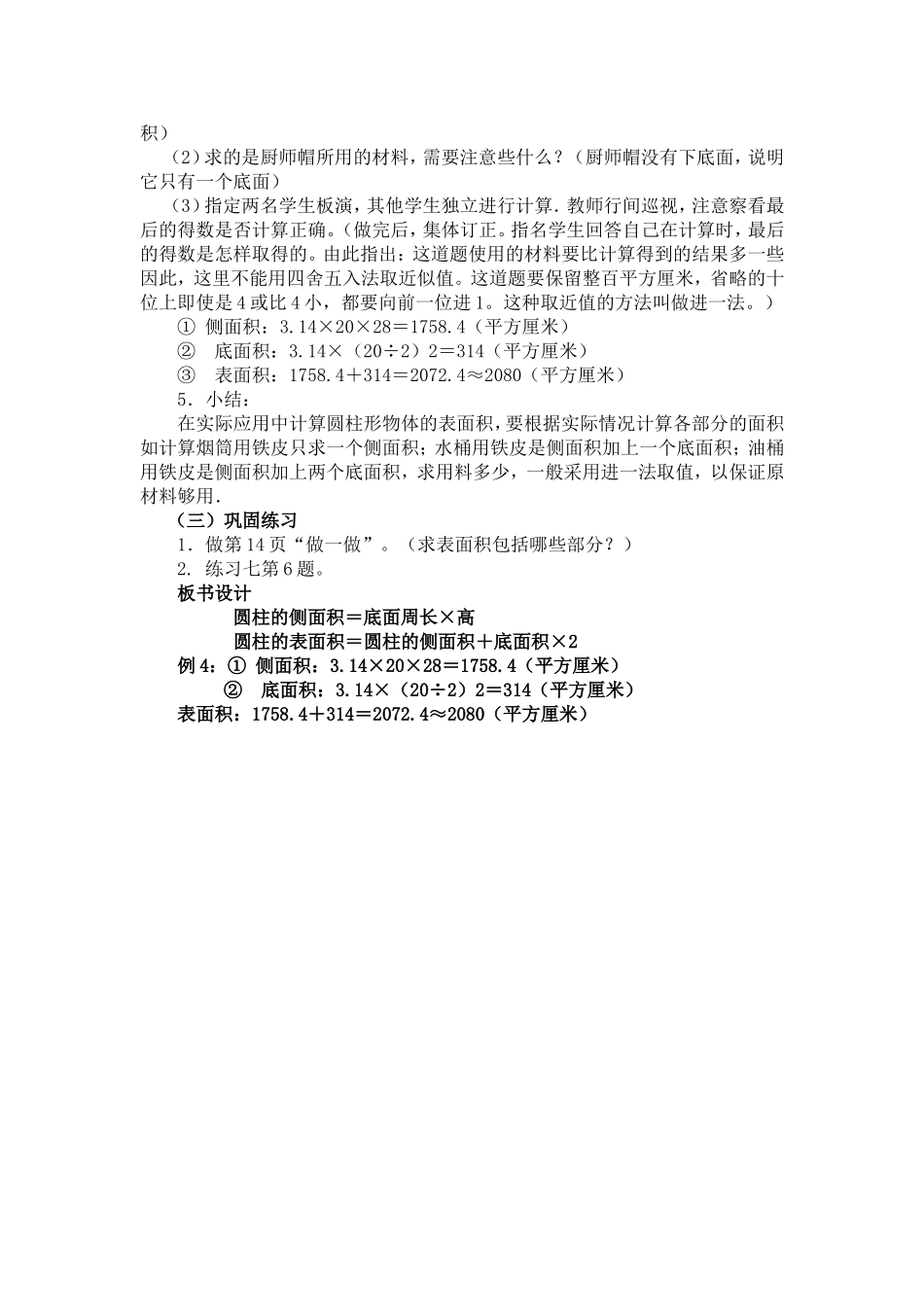 《圆柱的表面积》教学设计_第2页