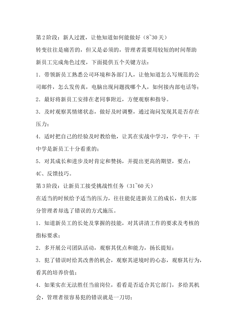 华为新员工培训方案(绝密)_第2页