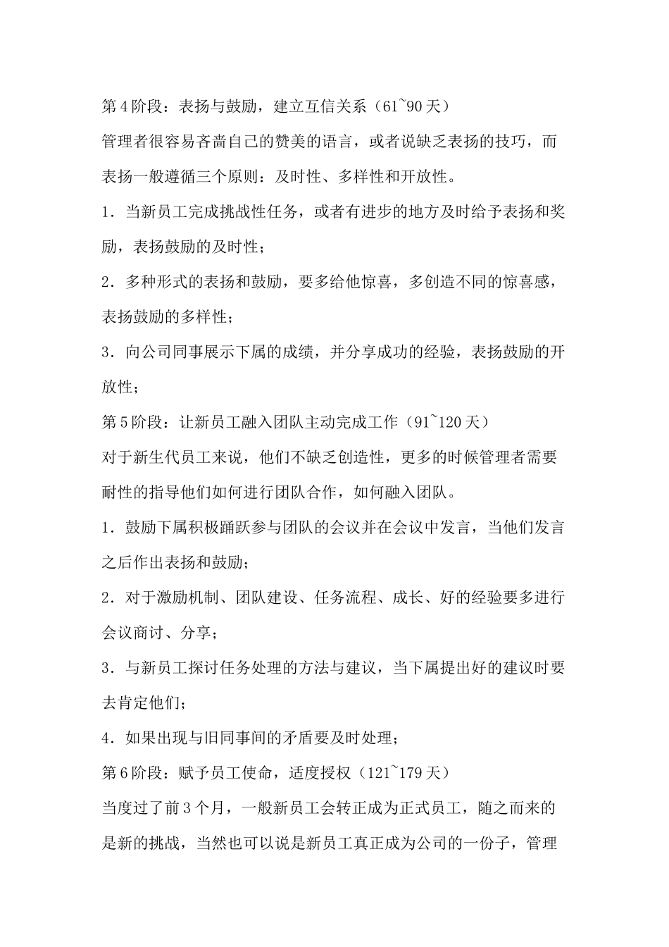 华为新员工培训方案(绝密)_第3页