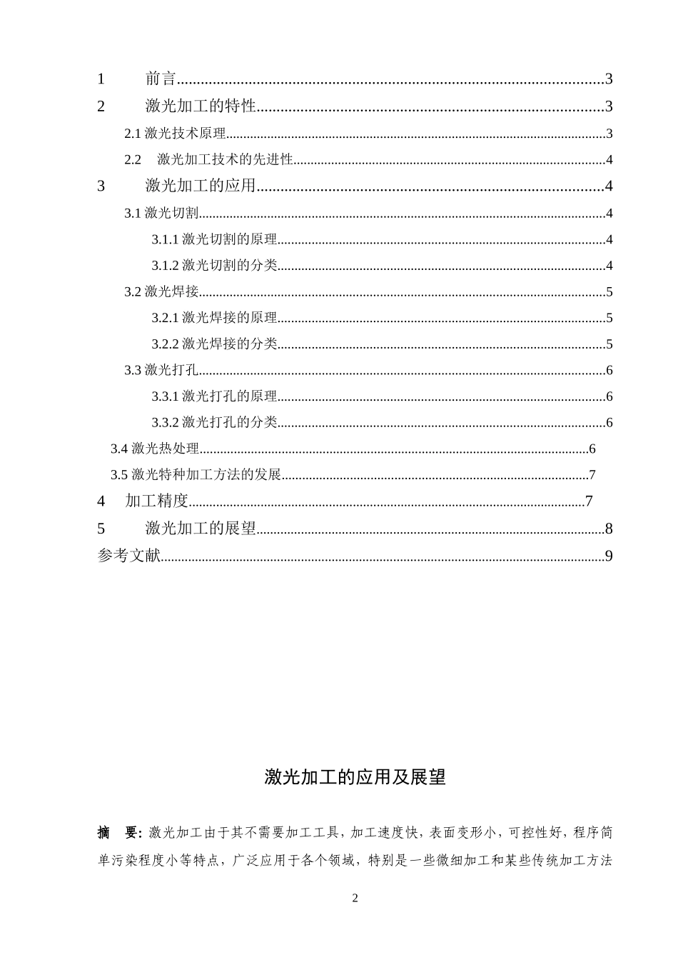 激光束加工方法_第2页