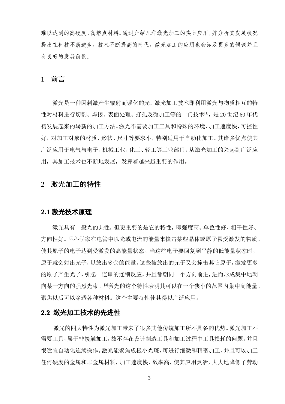 激光束加工方法_第3页