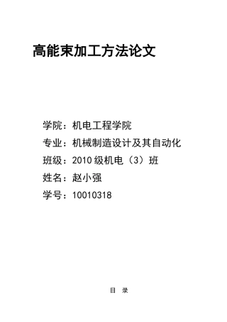 激光束加工方法