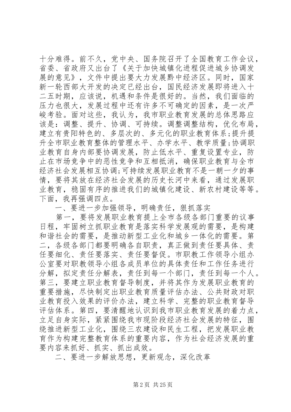 职教工作会议讲话_第2页