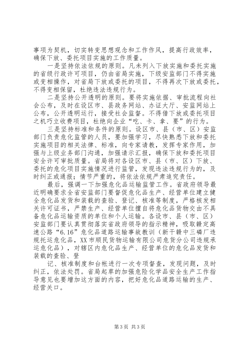 副局长业务培训会上的讲话_第3页