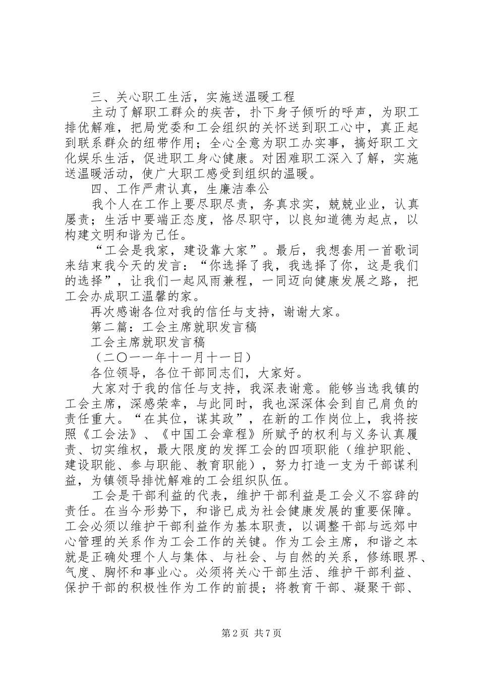 第一篇：工会主席就职发言稿_第2页