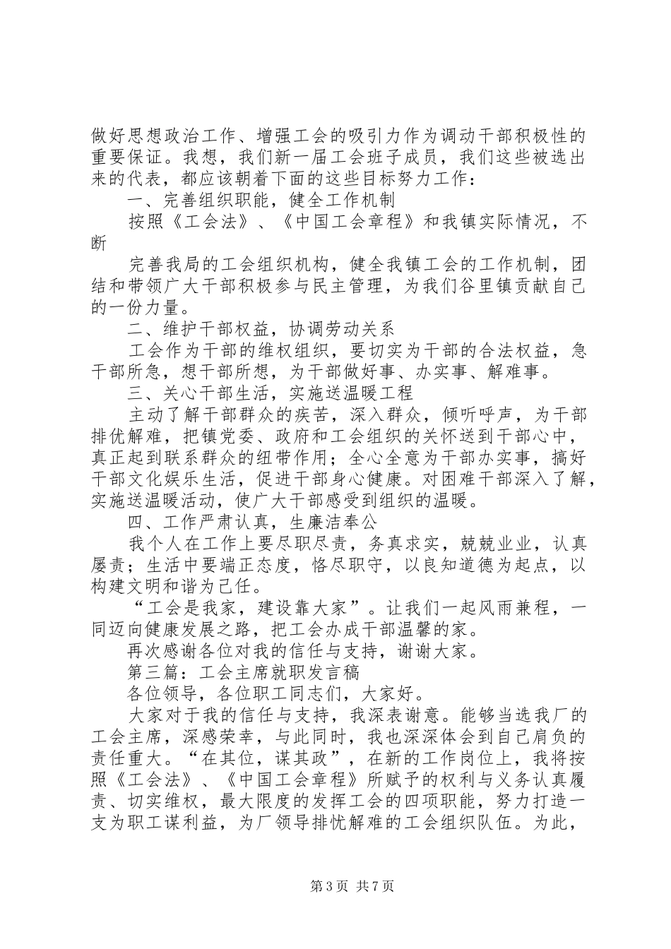 第一篇：工会主席就职发言稿_第3页