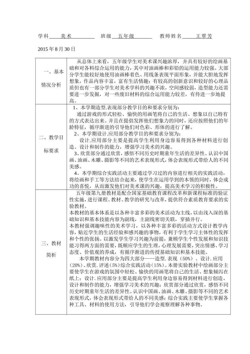 人美版小学美术五年级上册教案全册_第2页