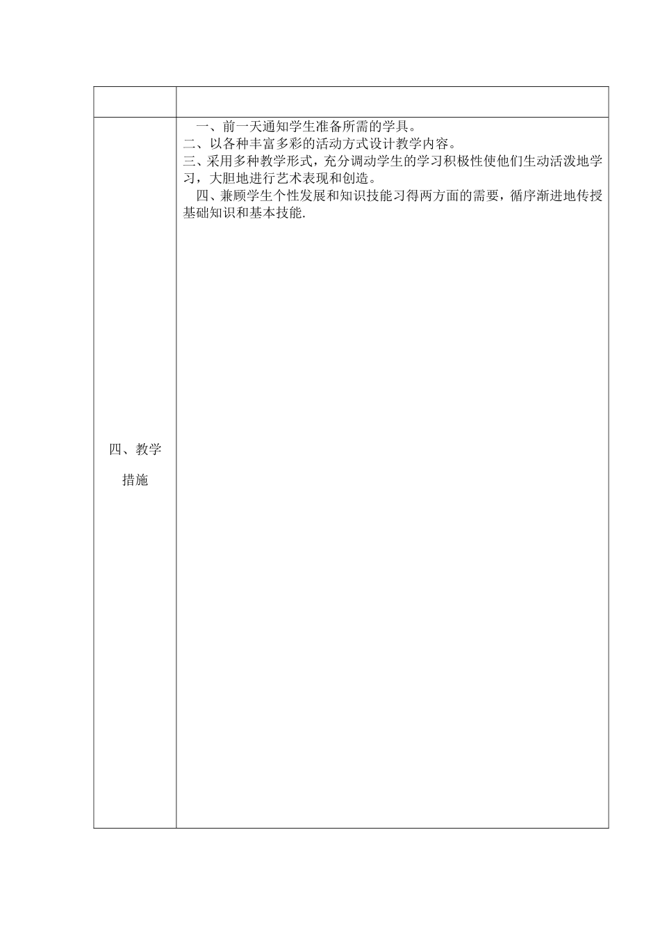 人美版小学美术五年级上册教案全册_第3页