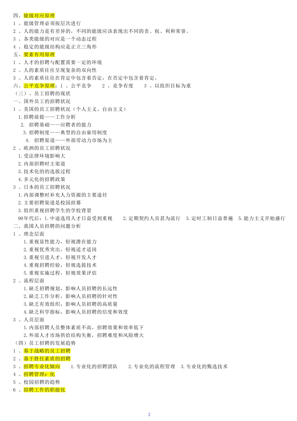 员工招聘与甄选-复习笔记_第2页