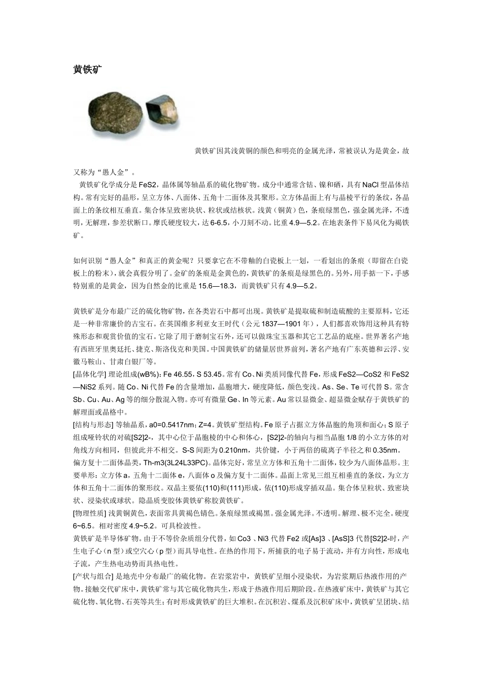 矿石图片及资料_第1页