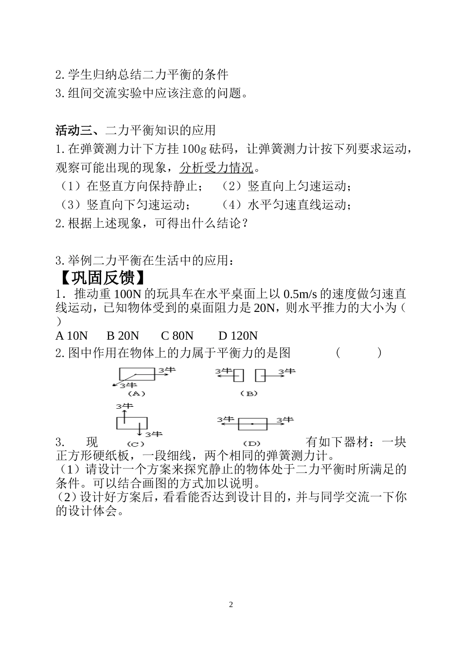 二力平衡活动单_第2页