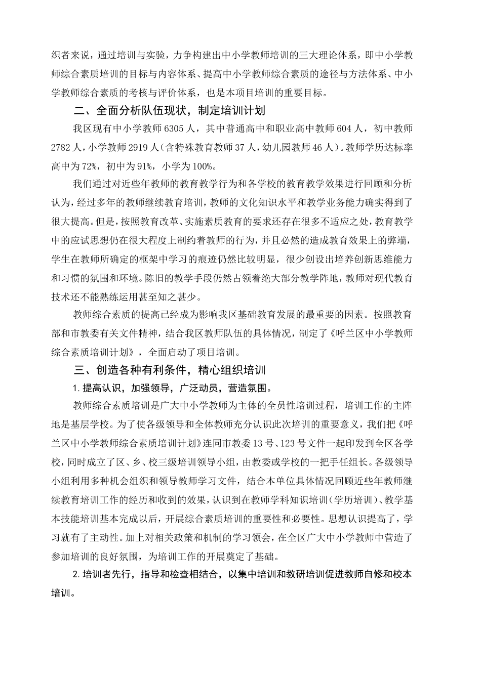 提高教师素质适应教育发展需要_第2页