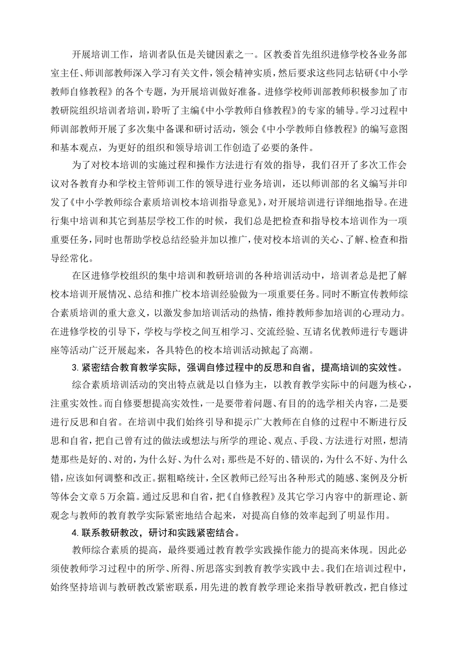 提高教师素质适应教育发展需要_第3页