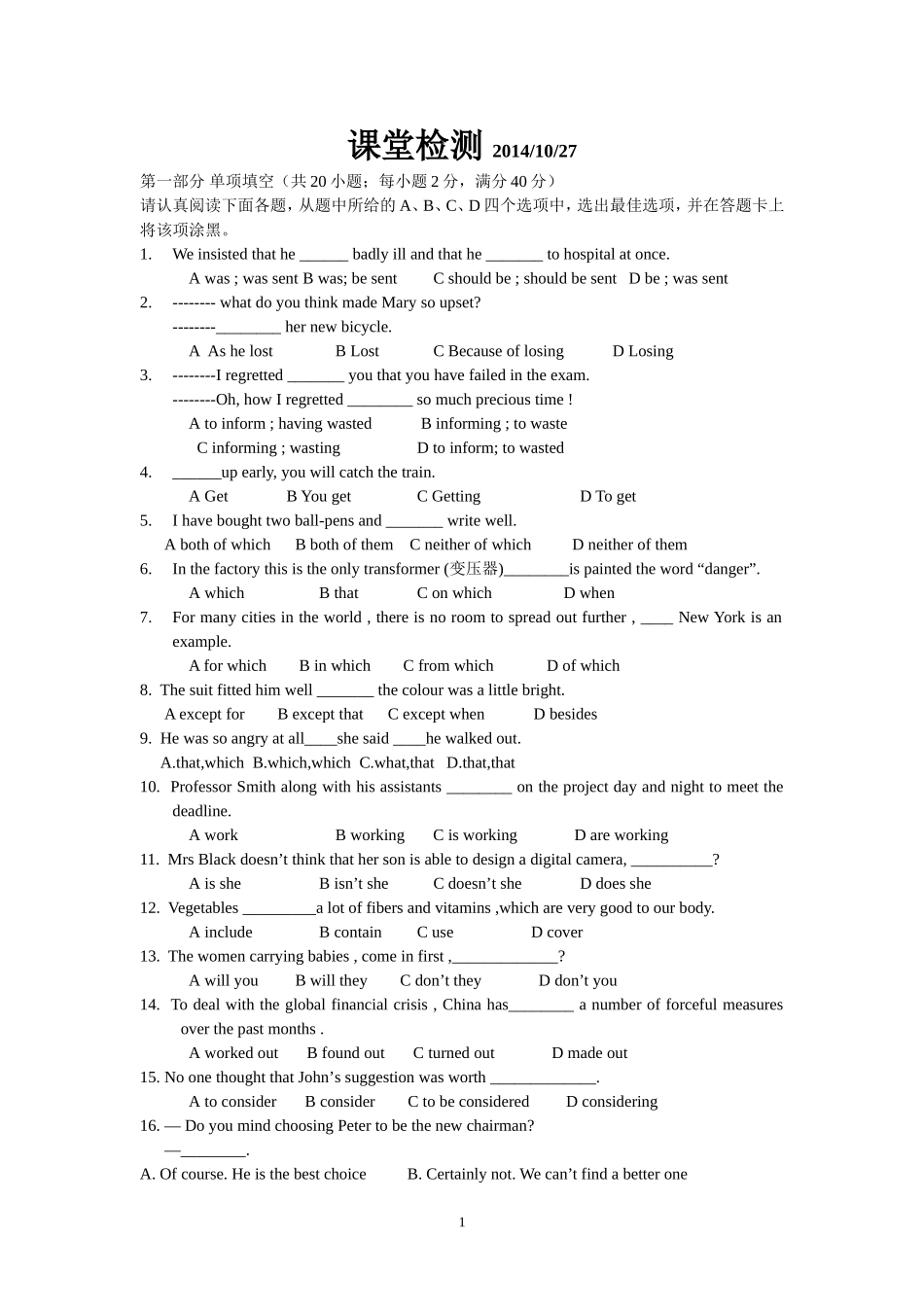 单元测试20141024_第1页