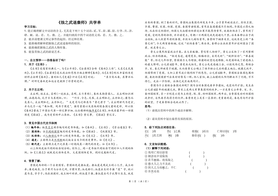 烛之武共学单 (2)_第1页