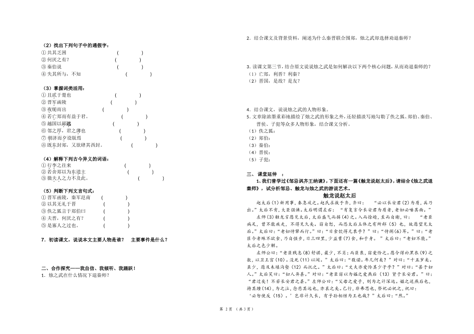 烛之武共学单 (2)_第2页