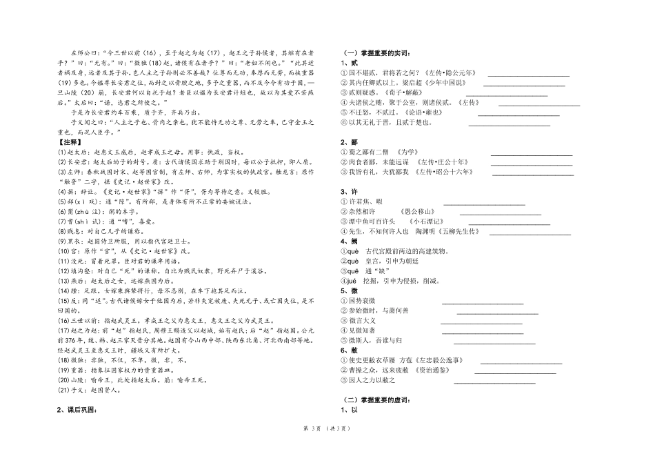 烛之武共学单 (2)_第3页