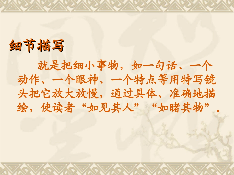 习作因“细节”更精彩_第2页