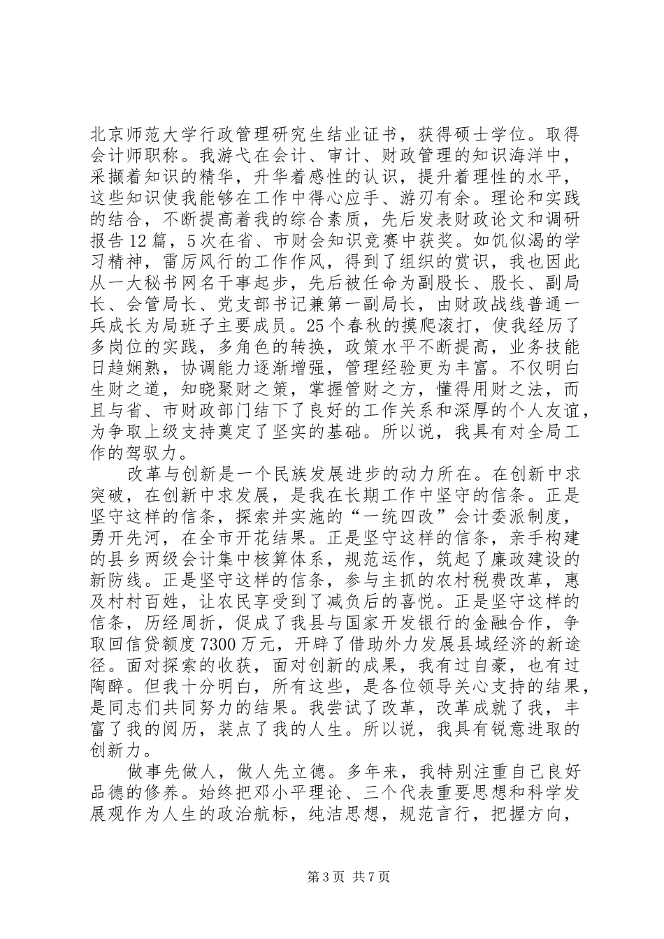 财政局长竞职演讲报告_第3页
