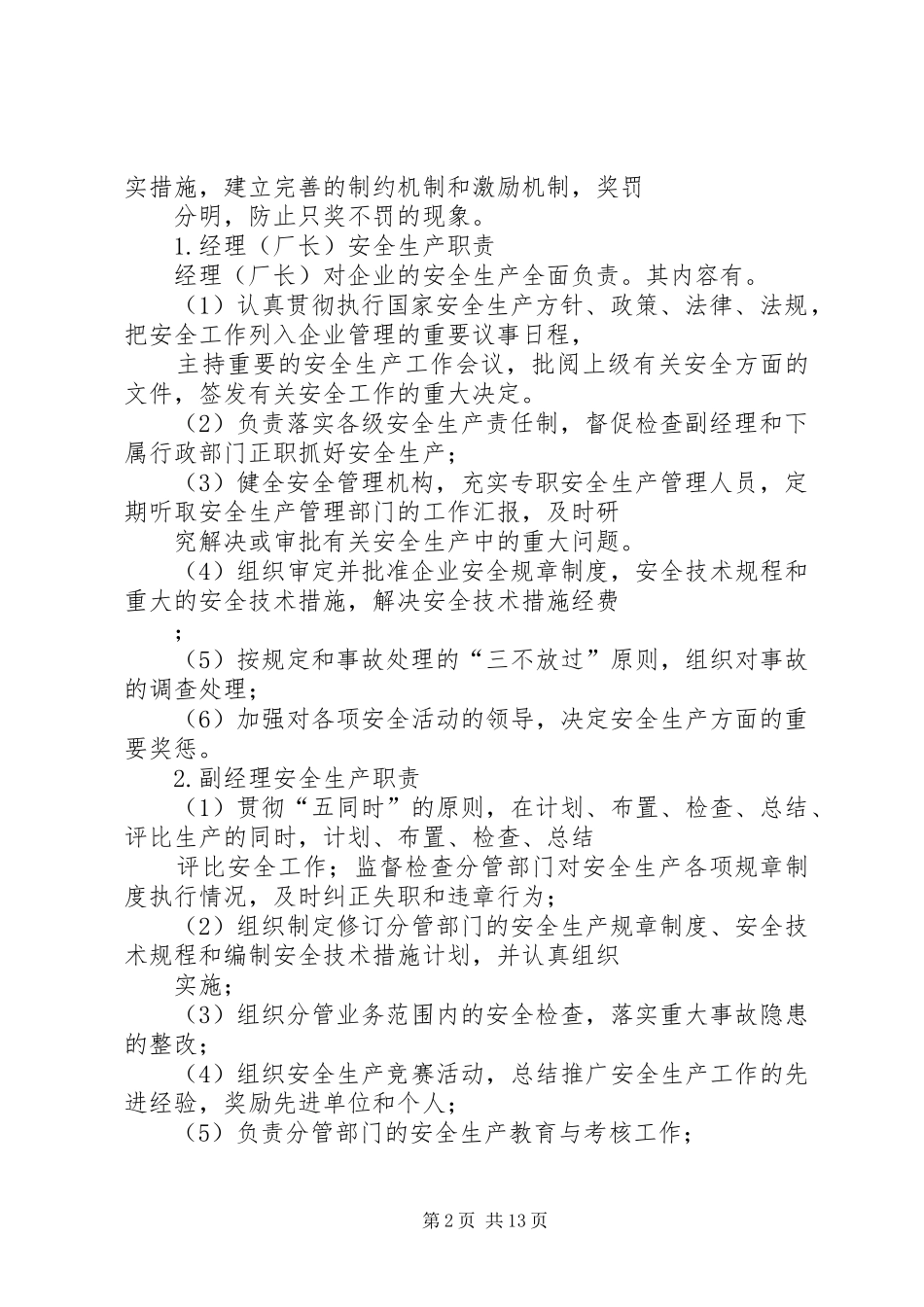 企业安全生产讲稿_第2页